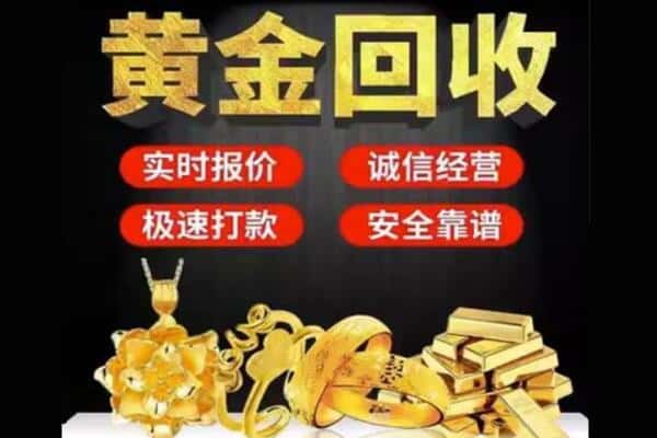 哈尔滨回收黄金