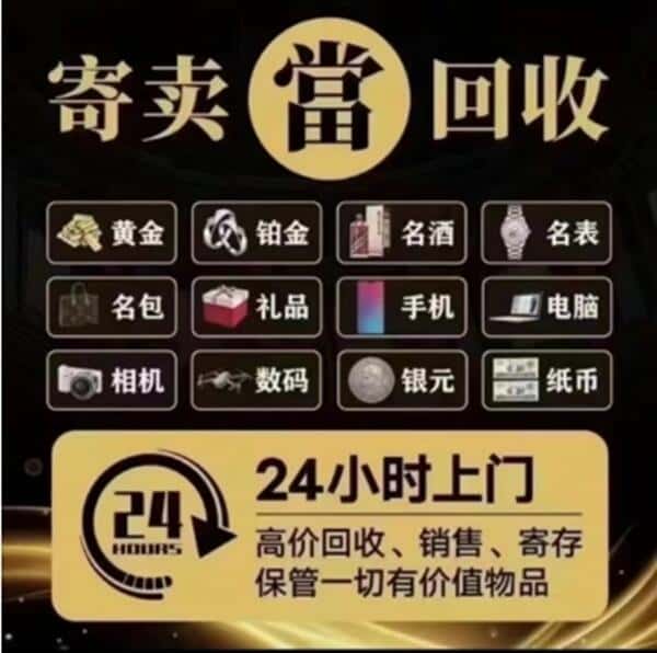 哈尔滨奢侈品回收店