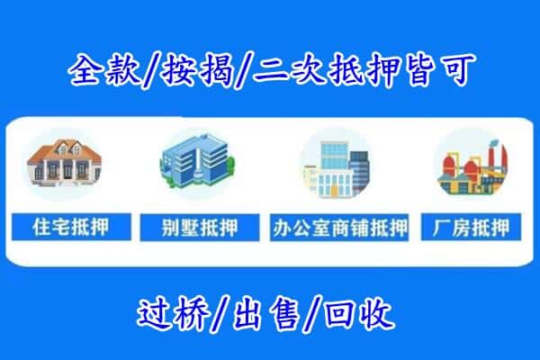 哈尔滨房产抵押
